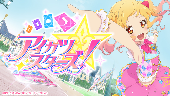 アイカツスターズ！「妖精アイドル 双葉アリア♪」(BSテレ東、2017