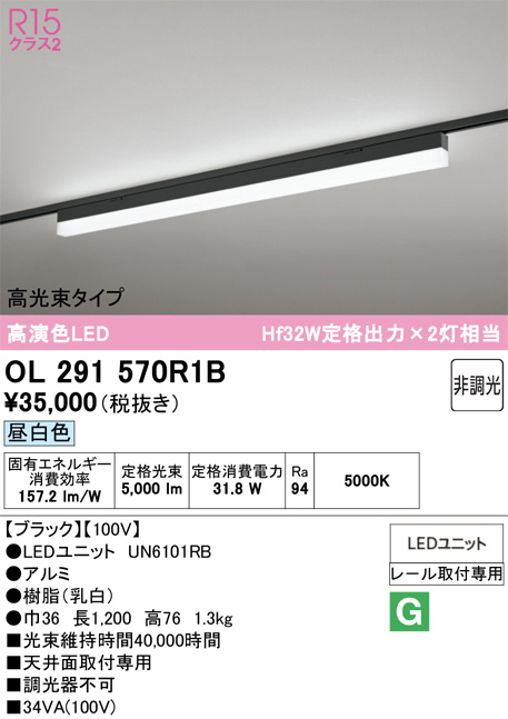 OL291570R1B(オーデリック) 商品詳細 ～ 照明器具・換気扇他、電設資材