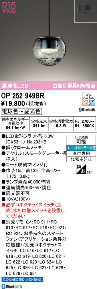 OP252949BR(オーデリック) 商品詳細 ～ 照明器具・換気扇他、電設資材