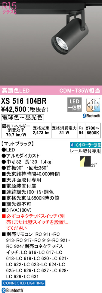 XS516104BR(オーデリック) 商品詳細 ～ 照明器具・換気扇他、電設資材