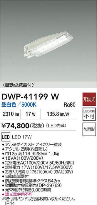 DAIKO(大光電機) 非常・誘導・防犯灯 激安販売 照明のブライト ～ 商品