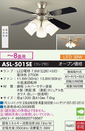 DAIKO シーリングファンライト ASL-501SE 未使用品