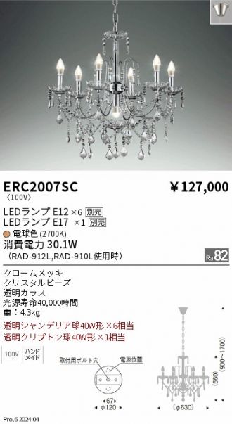 ENDO(遠藤照明) シャンデリア 激安販売 照明のブライト ～ 商品一覧1