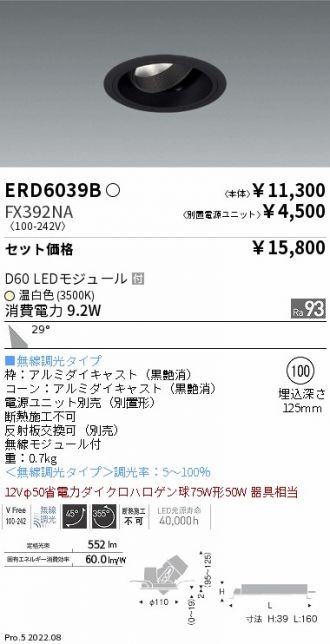 ENDO(遠藤照明) ダウンライト 激安販売 照明のブライト ～ 商品一覧26
