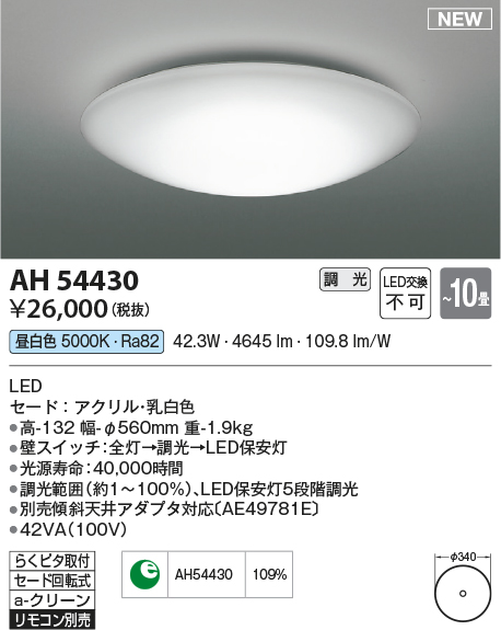 AH54430(コイズミ照明) 商品詳細 ～ 照明器具・換気扇他、電設資材販売