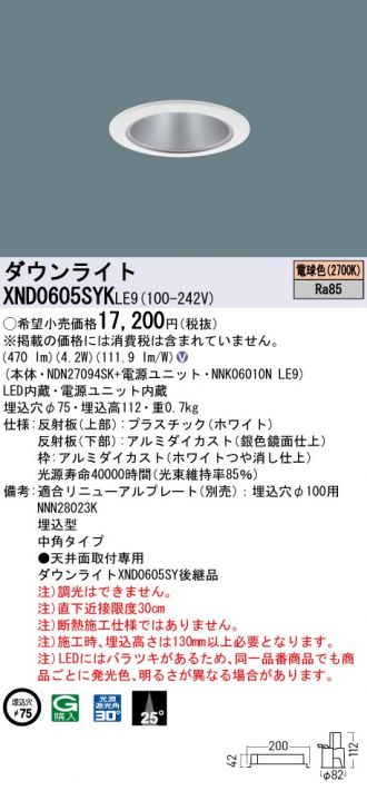 Panasonic(パナソニック) 激安販売 照明のブライト ～ 商品一覧205ページ目