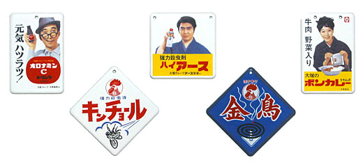 青島文化教材社「昭和ホーロー賛歌」