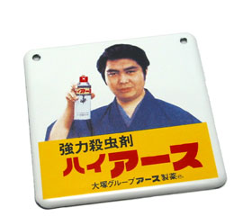 青島文化教材社：昭和ホーロー賛歌