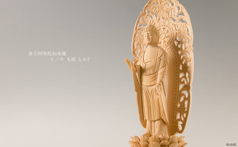 仏像 舟立阿弥陀如来 ヒノキ製 丸座 3寸 浄土宗・時宗 /あみだ様 桧 檜