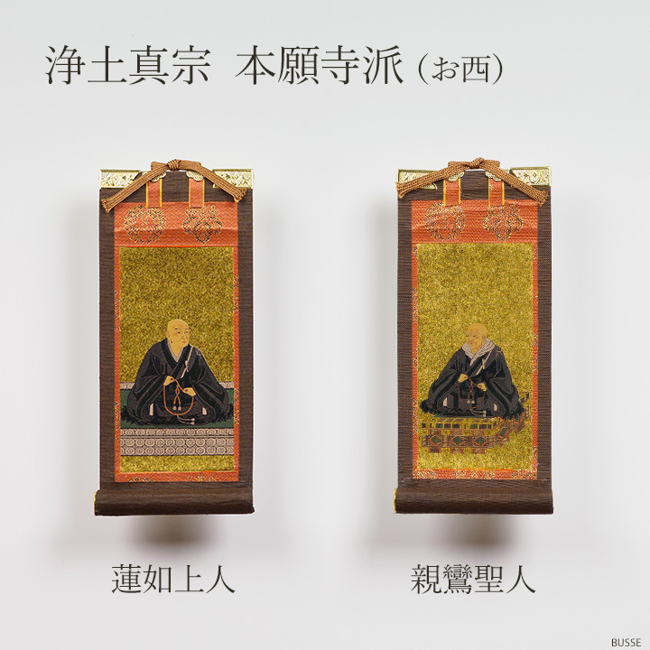 仏壇 掛け軸 脇侍 / モダン掛軸 ダークブラウン 豆サイズ 二枚一組 2枚