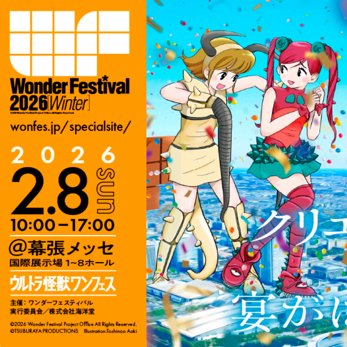 Wonder Festival 2026 [Winter]