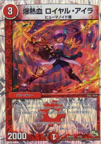 爆熱血 ロイヤル・アイラ [3マナ・火・限定] | 遊戯王カード 販売