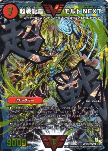 超戦龍覇 モルトNEXT [7・火・D.C.シークレット] | 遊戯王カード 販売