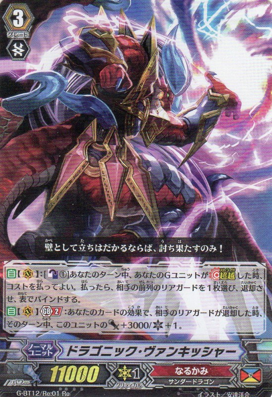 ドラゴニック・ヴァンキッシャー Re | 遊戯王カード 販売 デュエル