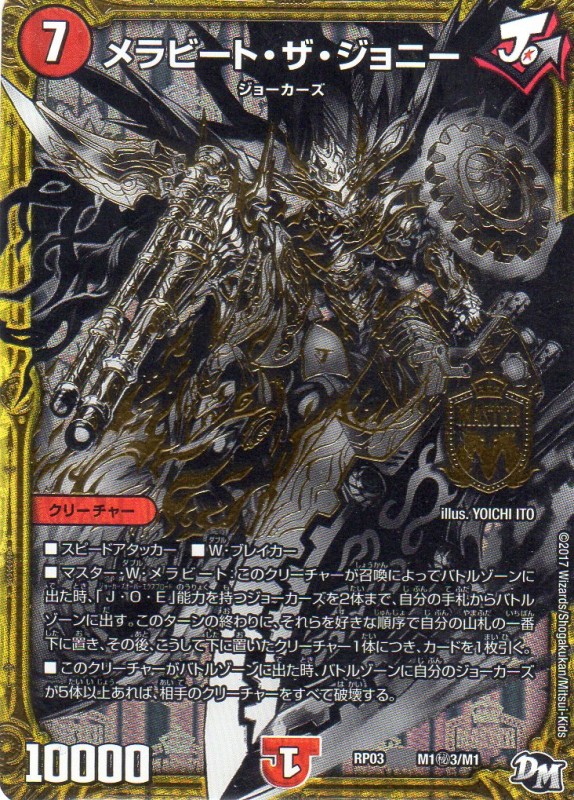 メラビート・ザ・ジョニー [7・火・マスター/シークレット3] | 遊戯王