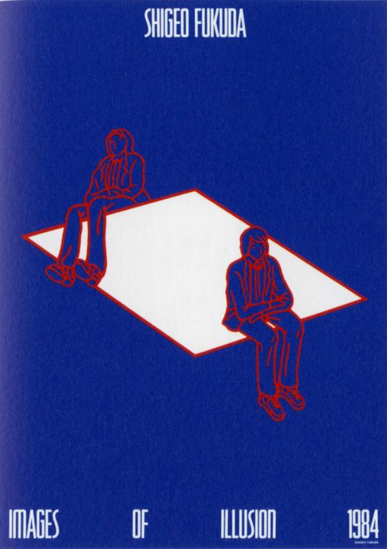 三重県立美術館 福田繁雄《SHIGEO FUKUDA IMAGES OF ILLUSION 1984