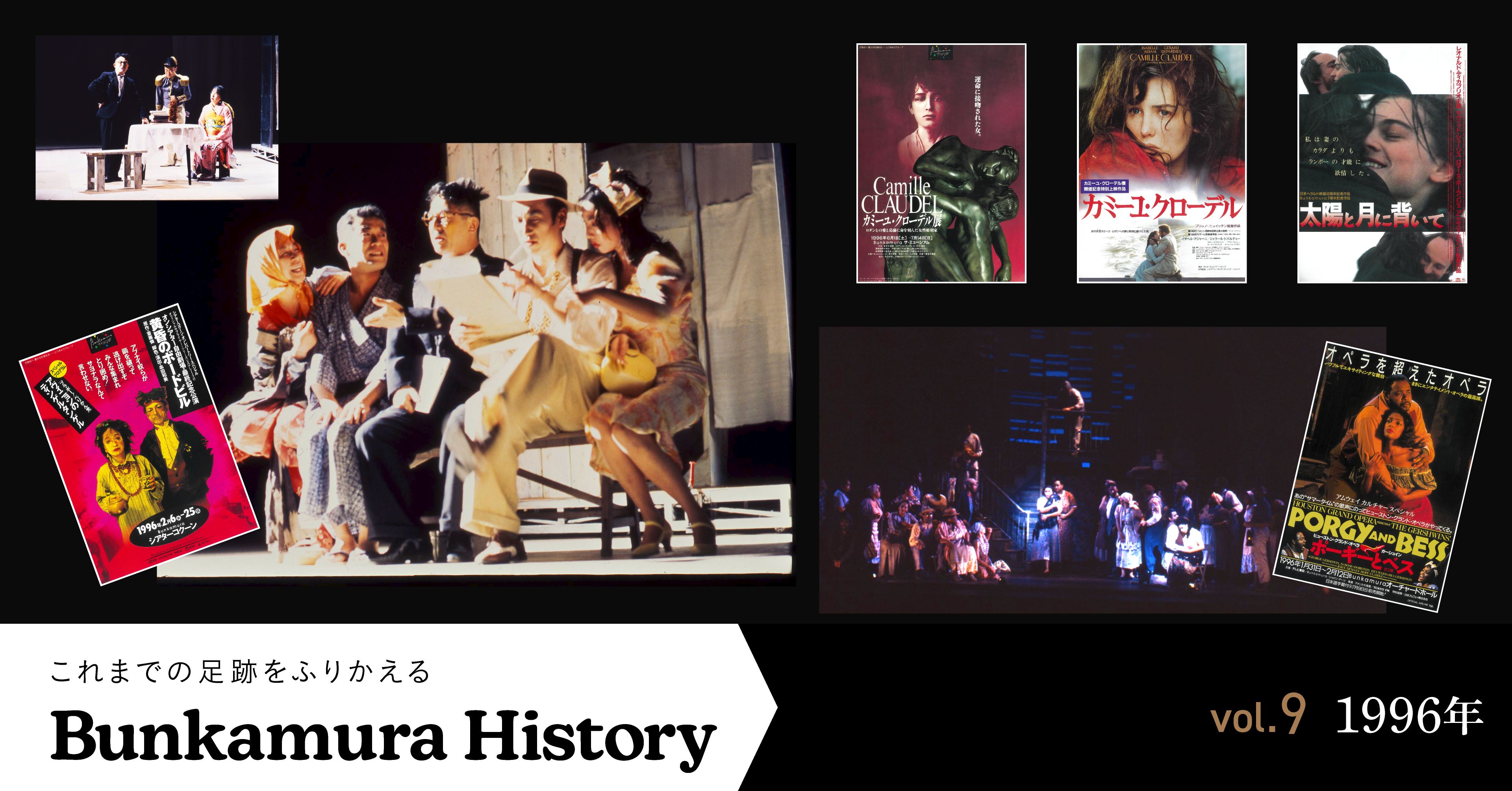 Vol.9 1996年 | Bunkamura magazine ONLINE