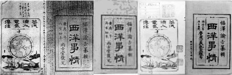 西洋事情 (新序文付） - 文生書院｜専門書・研究書・近代文献資料