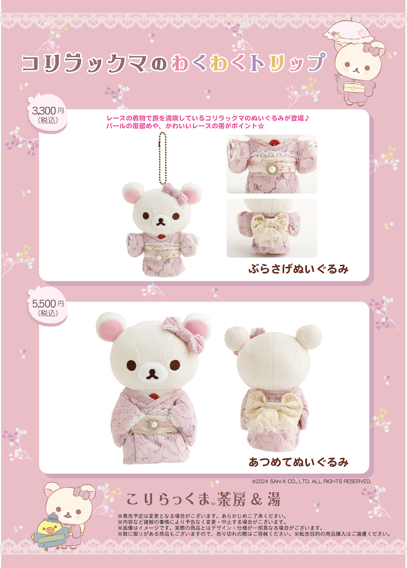 イベント】コリラックマ20周年記念イベント「コリラックマのわくわく
