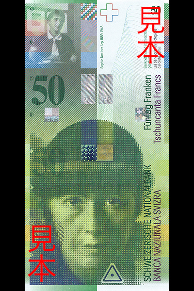 50スイスフラン券(1995年発行) < スイス < 海外通貨 < 文鉄・お札と