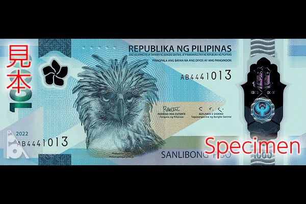 1000ペソ券(2022年発行) < フィリピン < 海外通貨 < 文鉄・お札と
