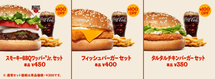 バーガーキング®︎のALL DAY KINGはずーっとお得！各セット550円〜