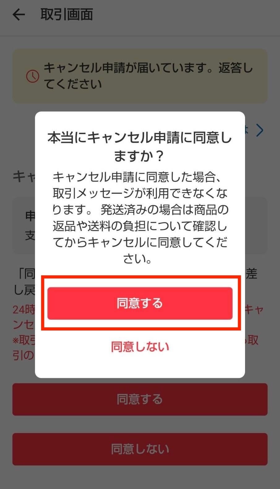 メルカリ】やっぱりキャンセルしたい…｜購入者・出品者の対処法を解説