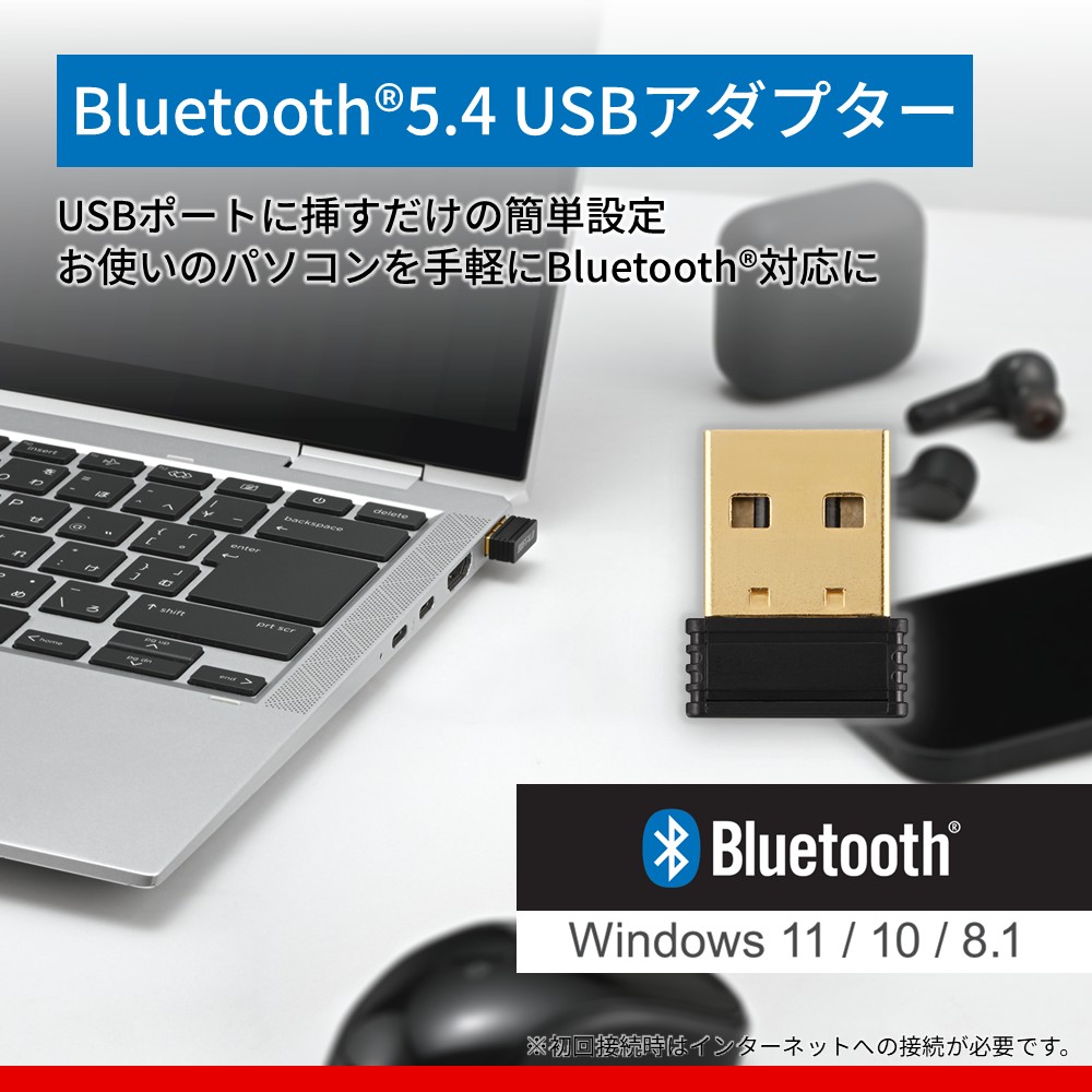 挿すだけでBluetooth(R)で対応機器と接続できるUSBアダプター
