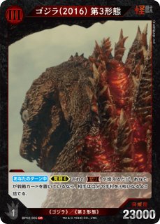 ゴジラ】無人在来線爆弾【T】BP02-T01 - C-labo OnlineShop