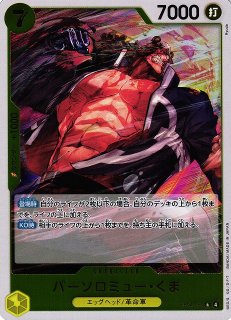 OP】ボルサリーノ【SR】EB04-058 - C-labo OnlineShop