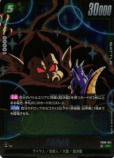 DBFW】ブロリー【SCR】FB08-122 - C-labo OnlineShop