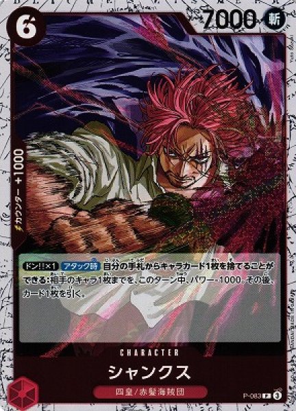 OP】シャンクス【P/foil仕様】(PRB02収録)P-083 - C-labo OnlineShop