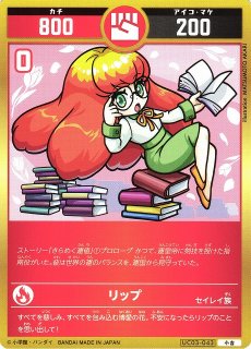 開運】悲願花リコ【大凶】UC03-012 - C-labo OnlineShop