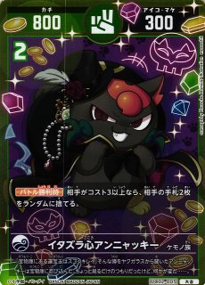 開運】宿命の使者アンニャッキー【極大吉】UC01-005 - C-labo OnlineShop