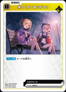 クロスタ】胡桃のあ【LR】BP01-009/100 - C-labo OnlineShop