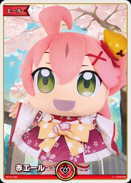ホロカ】赤エール(さくらみこ/みこだにぇー006)【P】hY03-006 - C-labo
