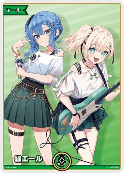 ホロカ】緑エール(星街すいせい&風真いろは)【P】hY02-007 - C-labo
