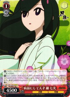 WS】鑢 七実(サイン)【R】KG/SE07-33ヴァイスシュヴァルツ：エクストラ