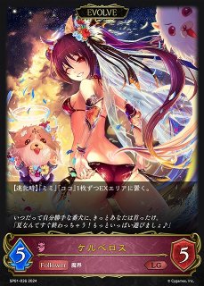 SV】ケルベロス(EVOLVE)【LG】SP01-036 - C-labo OnlineShop
