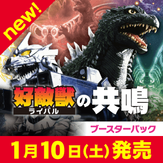 ゴジラカードゲーム通販ならカードラボ