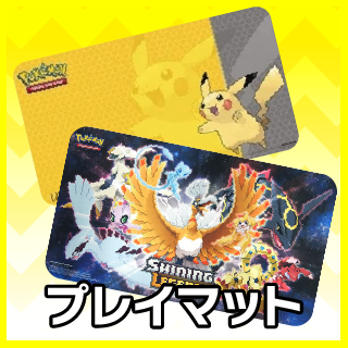 ポケモンカードゲームサプライ通販ならカードラボ！品揃えも豊富で安い