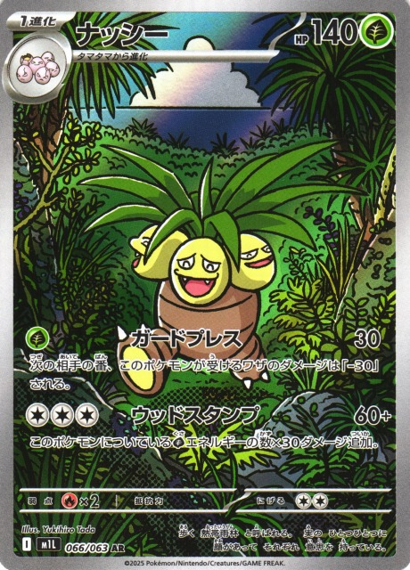 ポケカ】ナッシー【AR】M1L 066/063 - C-labo OnlineShop