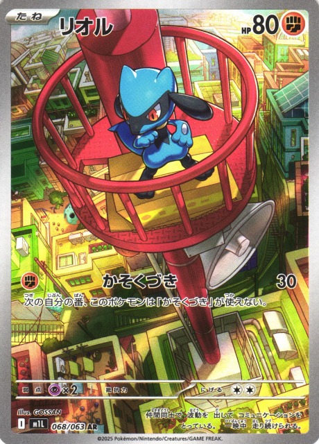 ポケカ】リオル【AR】M1L 068/063 - C-labo OnlineShop