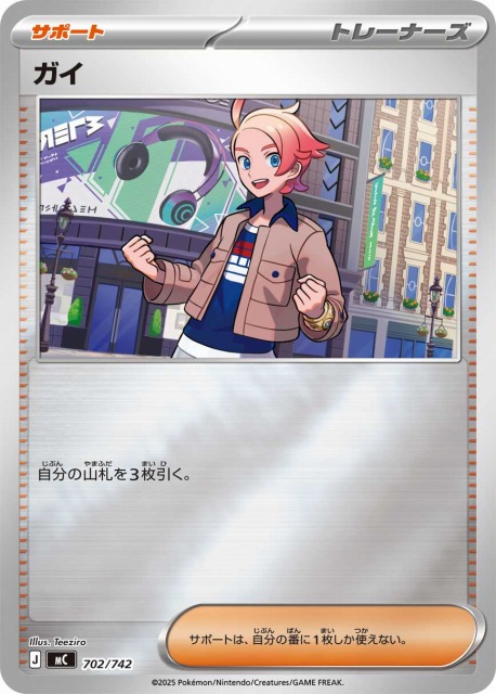 ポケカ】ガイ【ミラー】MC 702/742 - C-labo OnlineShop