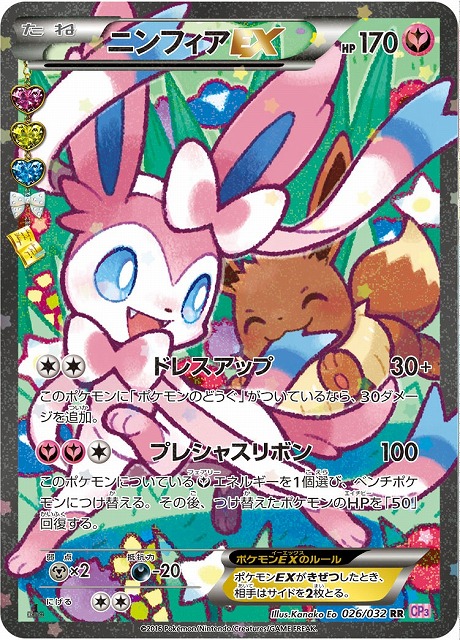 ポケカ】ニンフィアEX【-】CP3 026/032（EX）ポケモンカードゲーム
