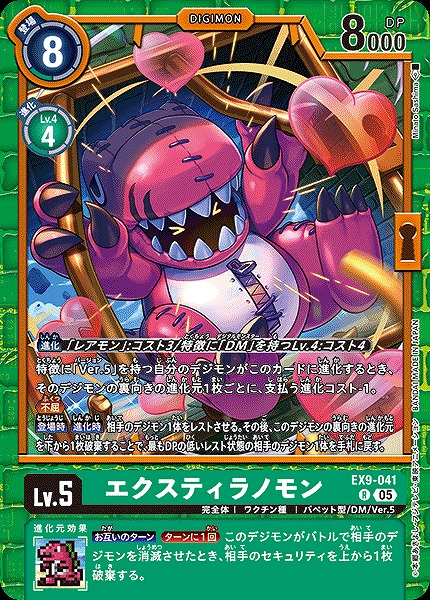 DIG】エクスティラノモン【R】EX9-041〈05〉 - C-labo OnlineShop