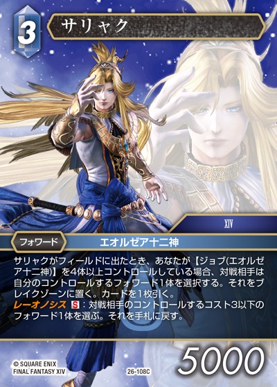 FFTCG】サリャク【C】26-108C - C-labo OnlineShop