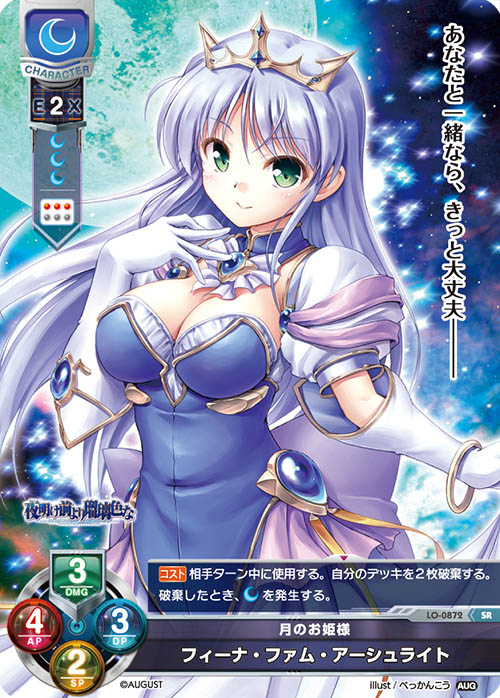 LO】月のお姫様 フィーナ・ファム・アーシュライト【SR】LO-0872Lycee