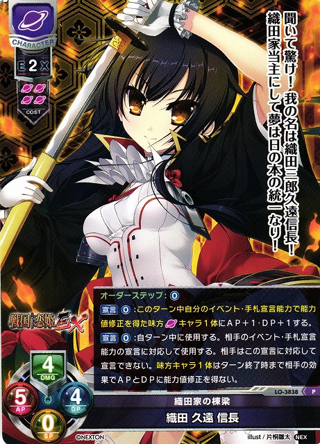 LO】[スリーブ(PR付)]Lycee Overture『ネクストン 戦国†恋姫 織田 久遠