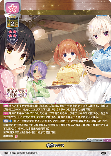 LO】 喫茶ステラ【C】LO-4964Lycee Overture - 通販はカードラボ